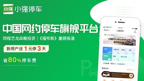 小強停車iPhone版 浙江軟件開發(fā)下的智慧停車新體驗