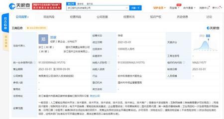 森馬集團布局未來科技，關(guān)聯(lián)企業(yè)在浙江成立新公司瞄準(zhǔn)人工智能賽道