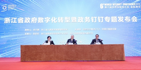浙江省政府聯合阿里巴巴發布政務釘釘，以軟件開發革新公務員工作方式